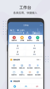 粵政易截圖