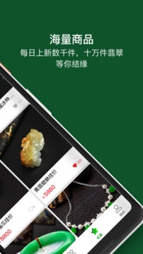 翡翠珍箱截圖
