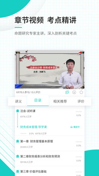 注會(huì)截圖