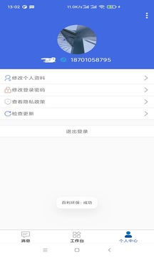 百利环保信息管理系统应用截图3