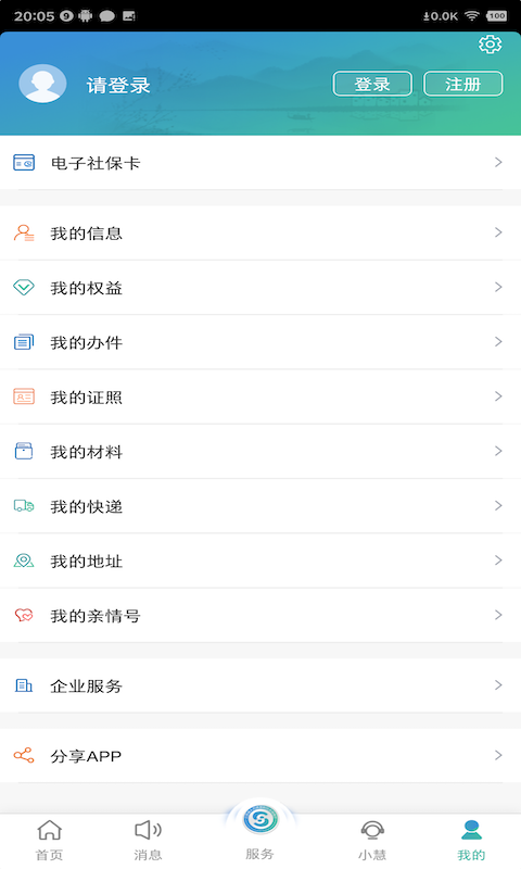 江苏智慧人社v5.0.3截图3