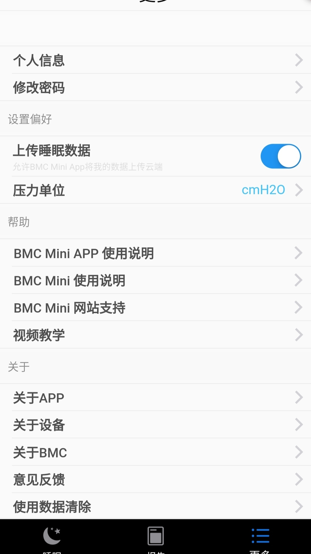 BMC Mini截图5