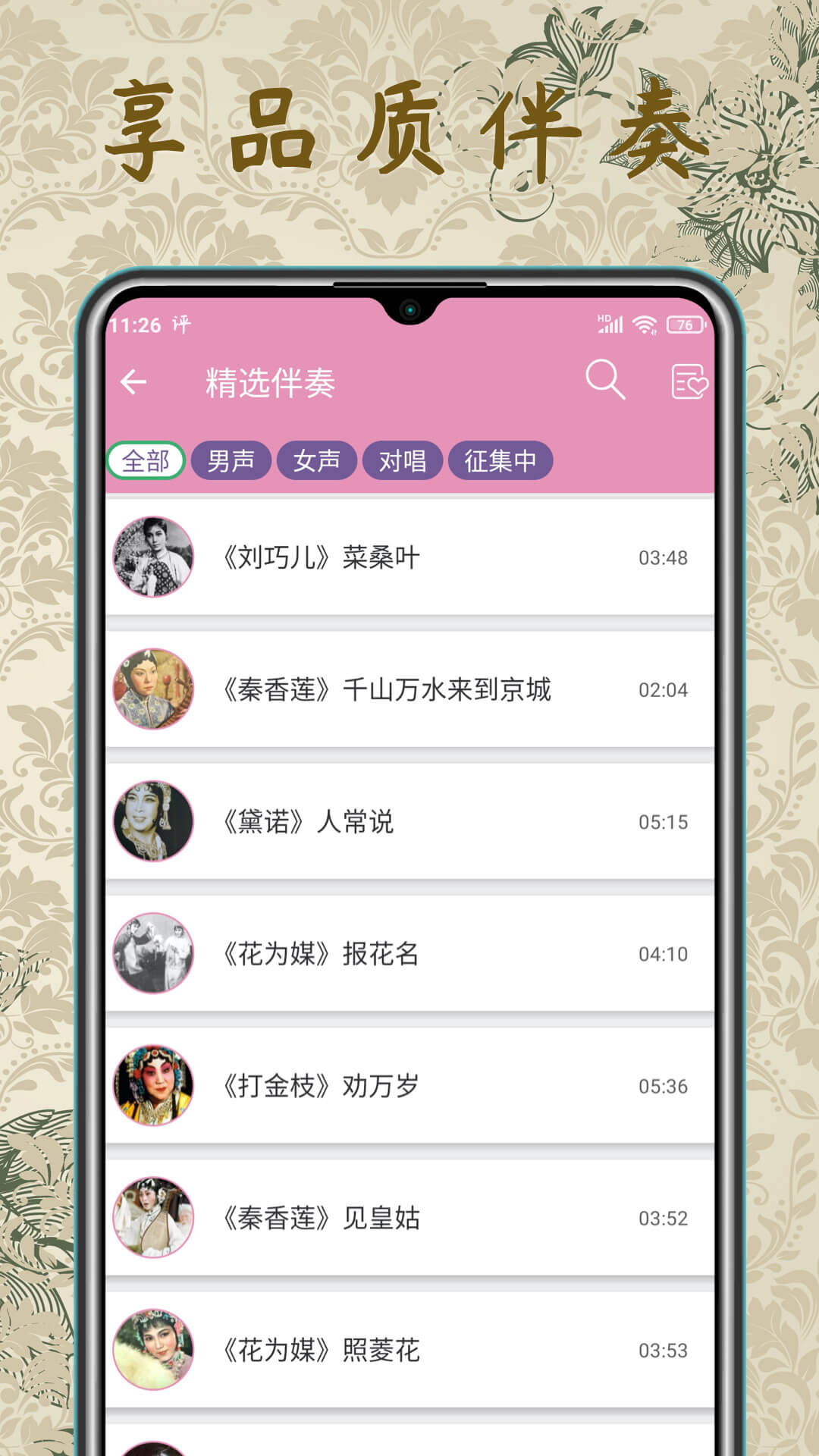 评剧迷v1.1.2截图5