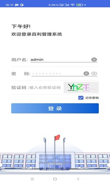 百利环保信息管理系统应用截图2