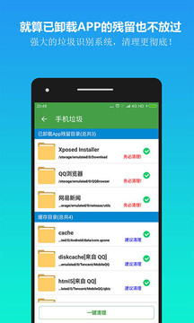 清理助手截圖