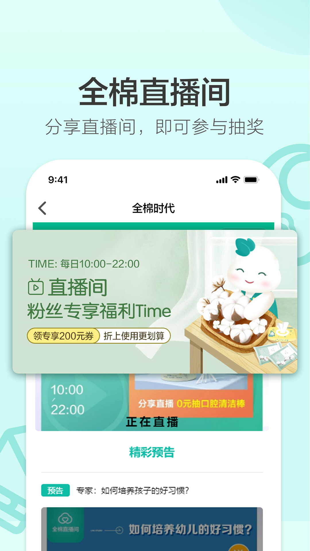 全棉时代v4.1.6截图5