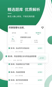 執(zhí)業(yè)藥師截圖
