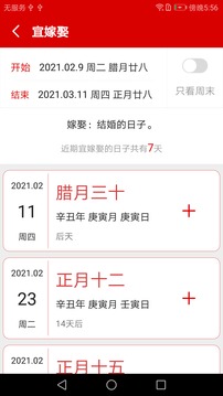 萬年歷截圖