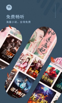番茄暢聽截圖