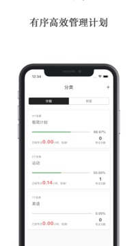 極簡計(jì)劃截圖