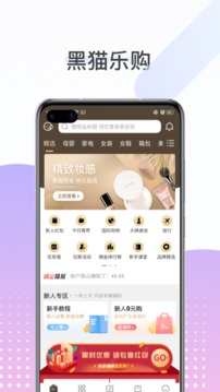 黑猫乐购应用截图1