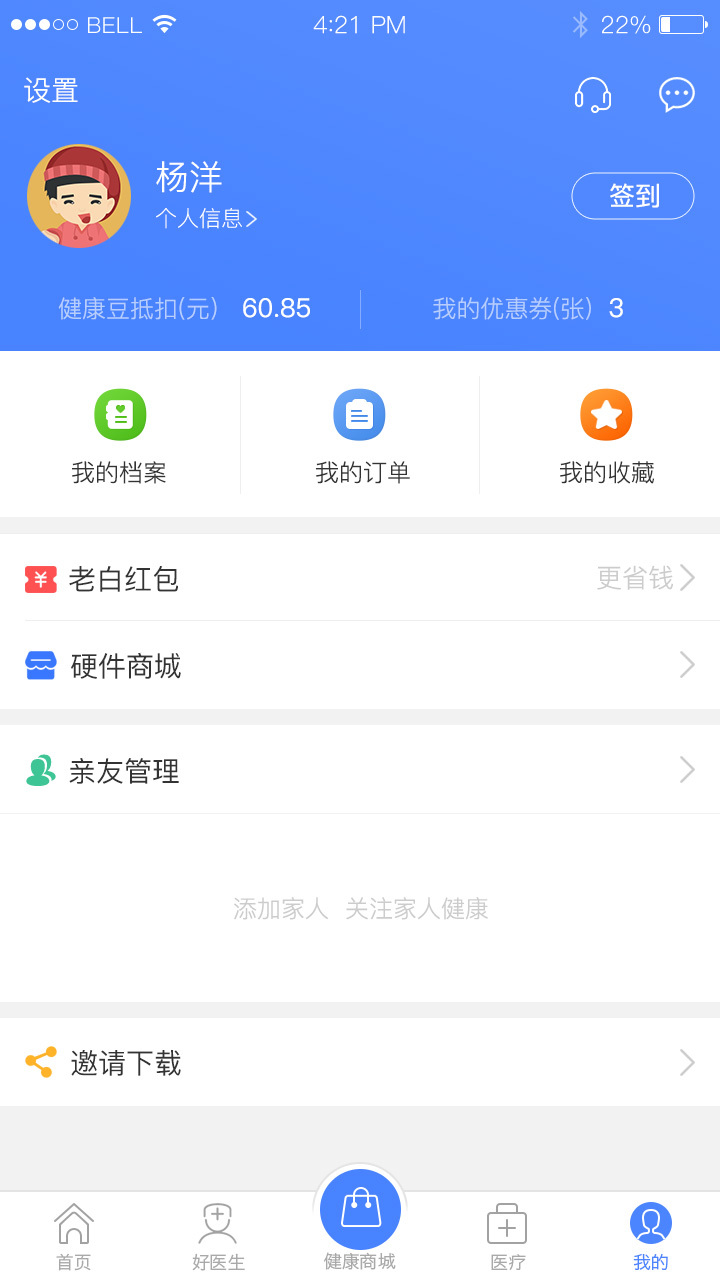 健保小白截图4