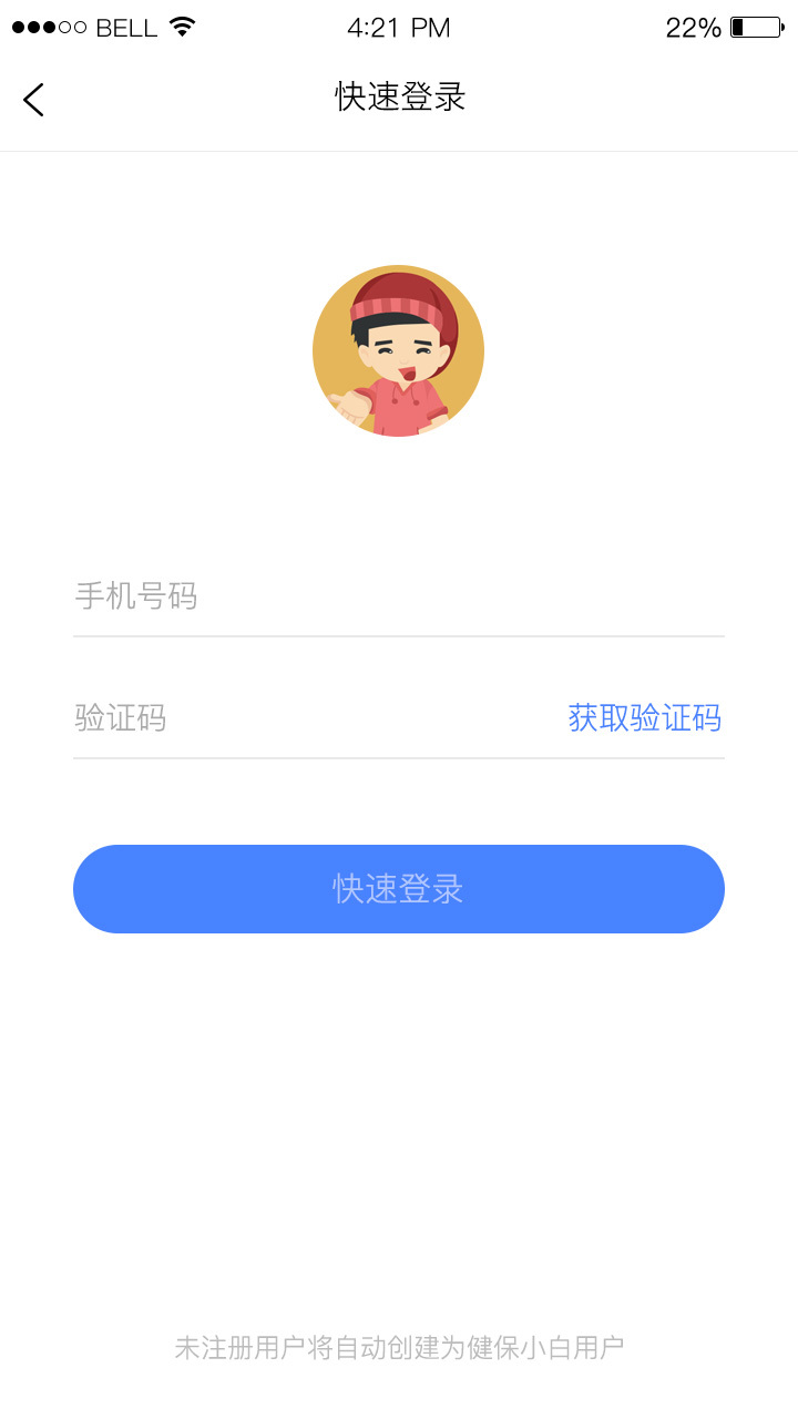 健保小白截图1