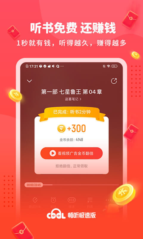 畅听极速版v1.1.2.0截图4