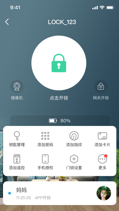 慧享家v3.9.0.0截图2