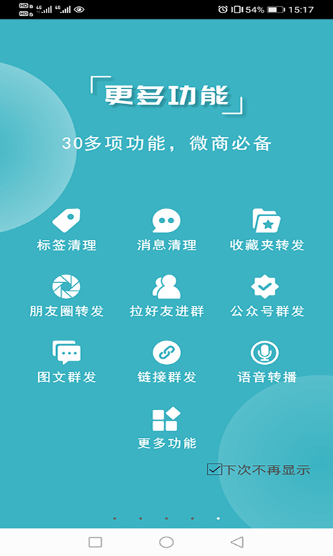 微商利劍截圖預(yù)覽