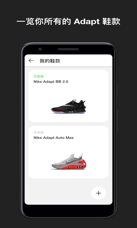 NikeAdaptv1.18.0截图4