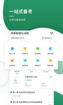執(zhí)業(yè)藥師截圖