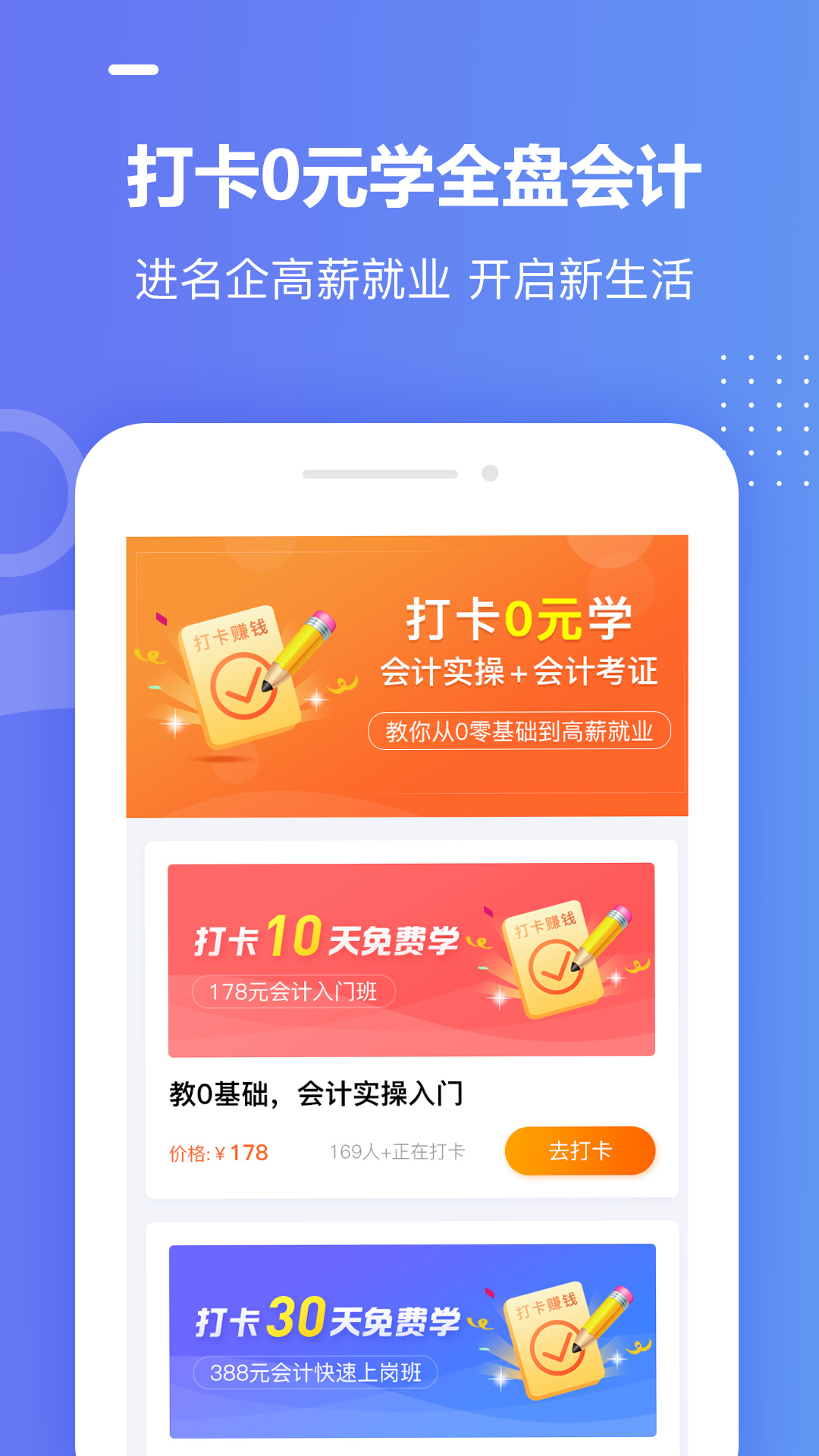 好學(xué)會計(jì)網(wǎng)校截圖預(yù)覽