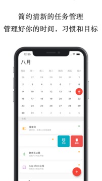 極簡計(jì)劃截圖