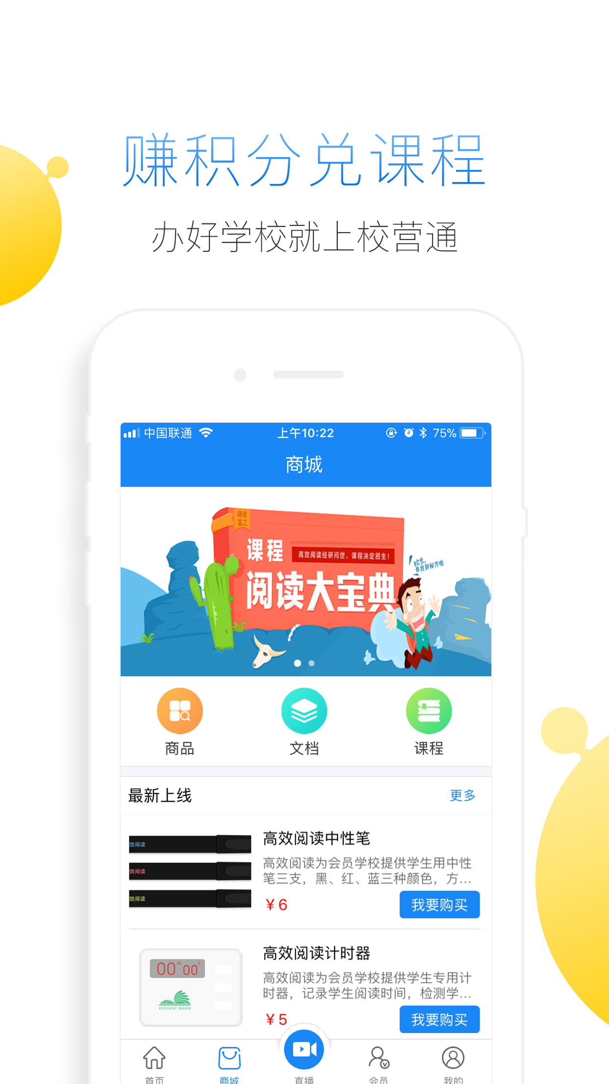 校营通截图4