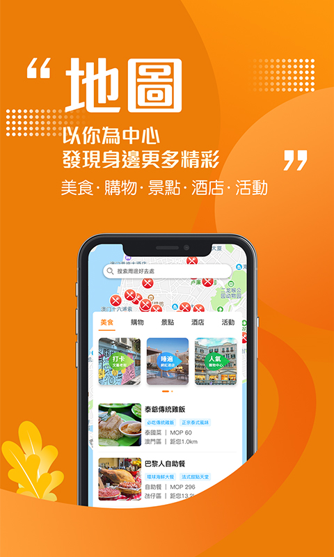 发现澳门v5.7.0截图5