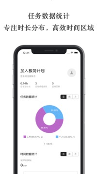 極簡計(jì)劃截圖