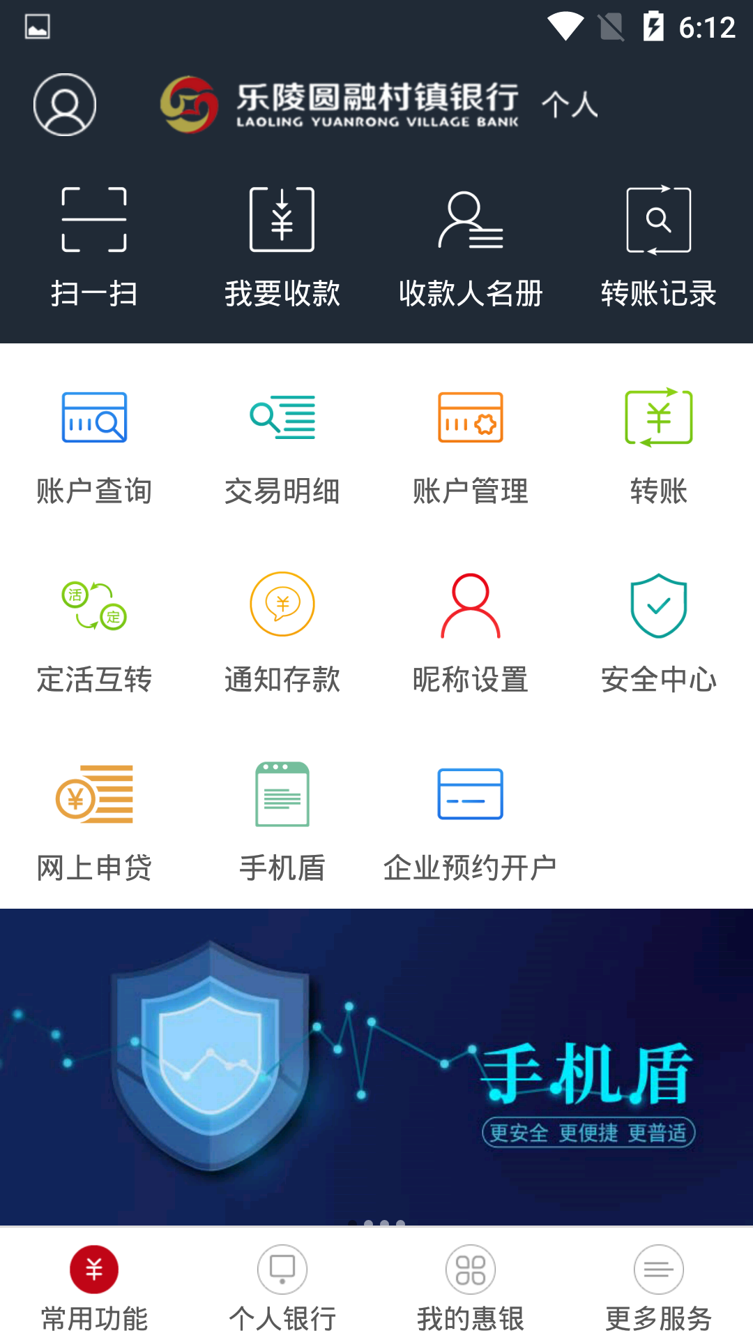 乐陵圆融村镇银行截图1