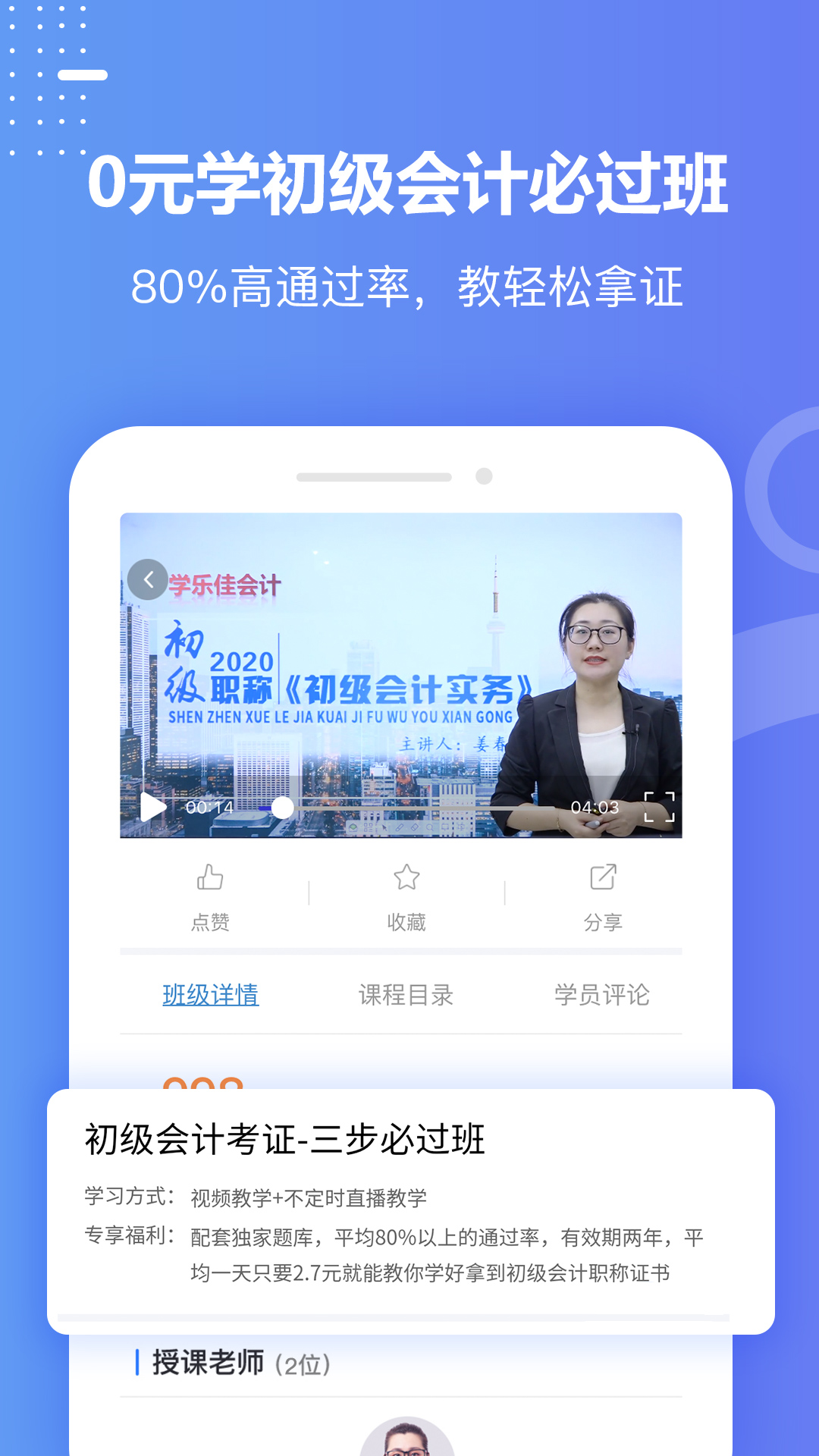 好學(xué)會計(jì)網(wǎng)校截圖預(yù)覽