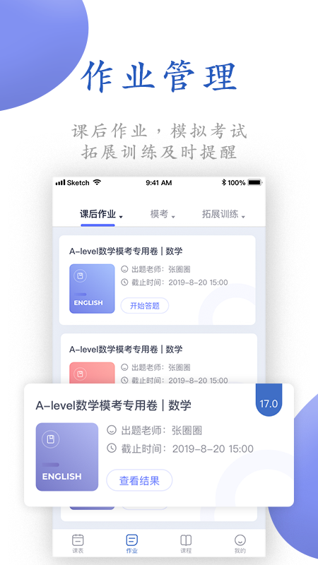 唯寻网校v1.1.16截图2