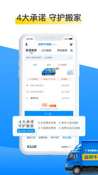 藍犀牛搬家截圖