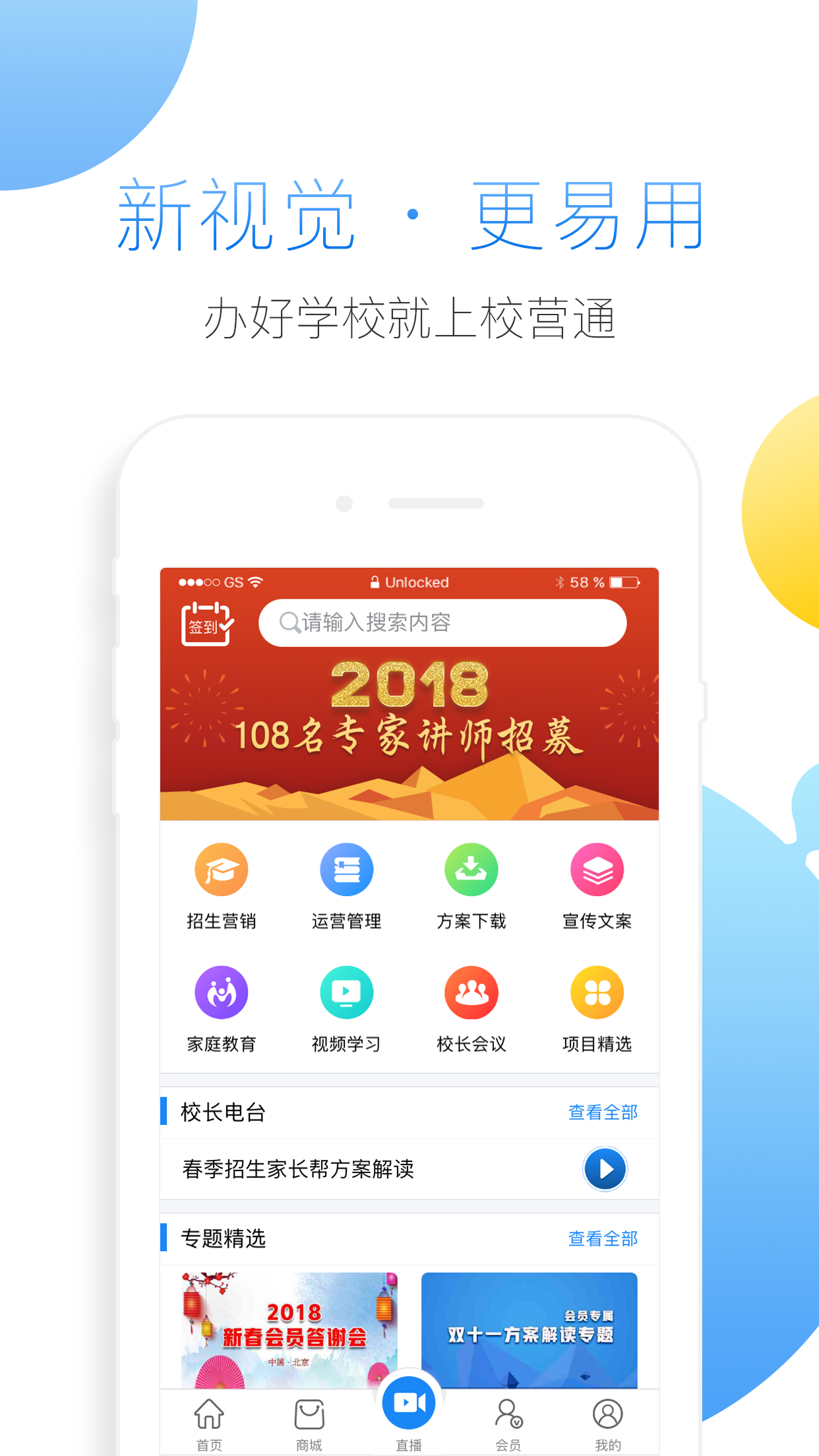 校营通截图1