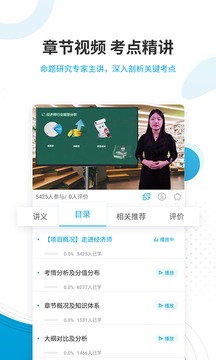 經(jīng)濟師題庫截圖