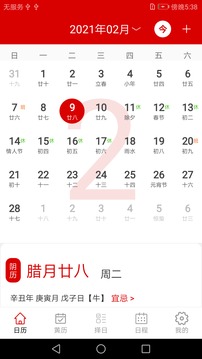 萬年歷截圖