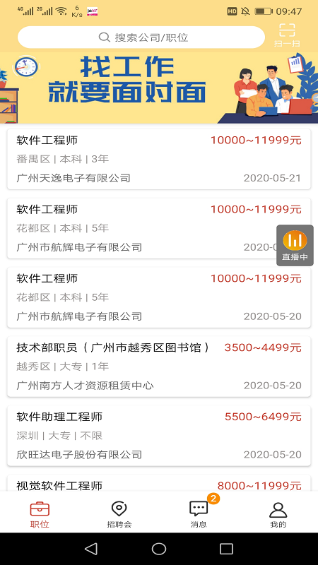 职点求职v5.26.0截图3