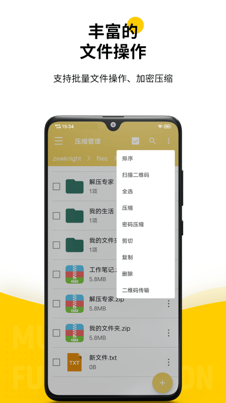 解压专家v1.6.0截图2