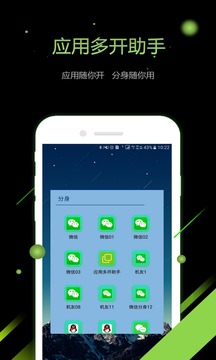 应用多开助手截图