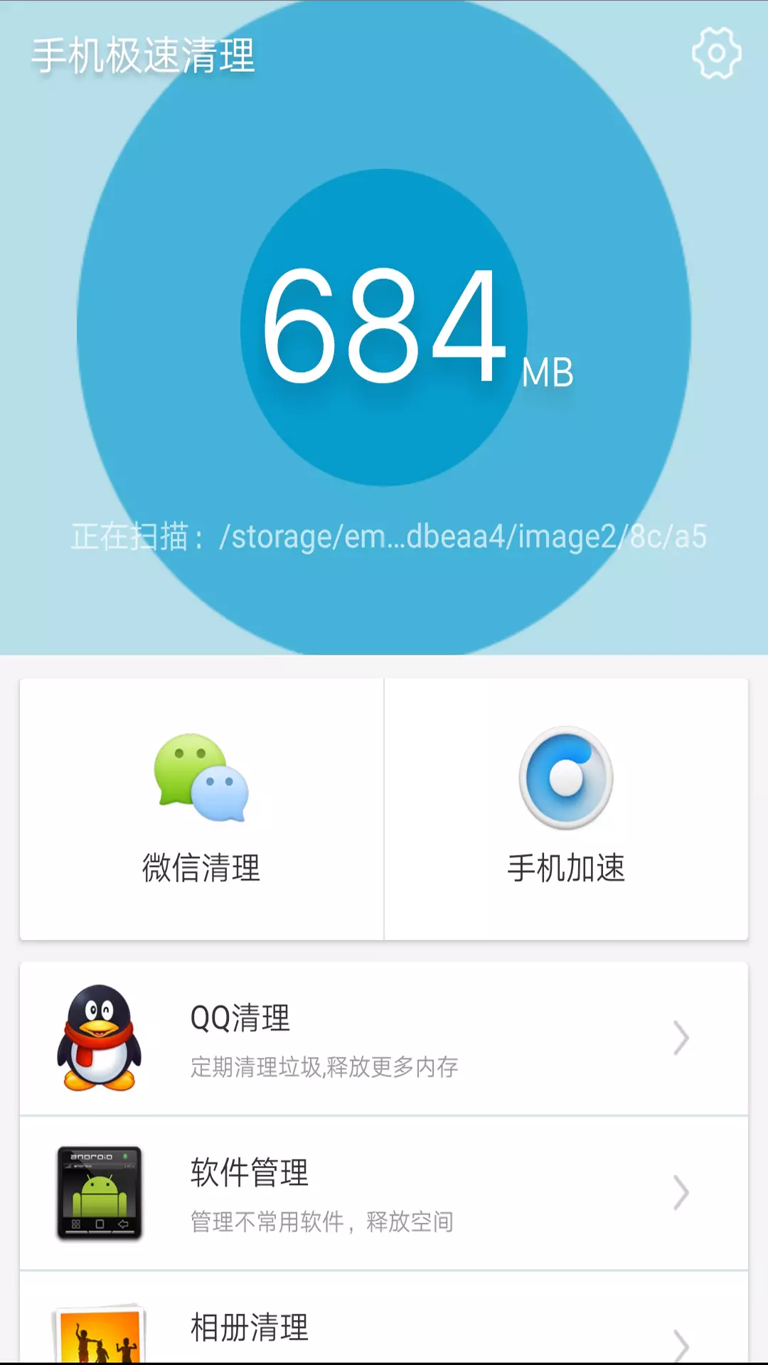 手机极速清理截图1
