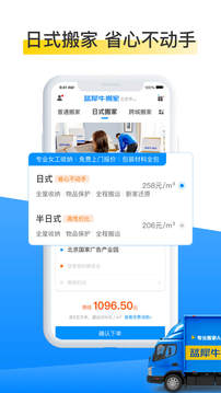 藍犀牛搬家截圖
