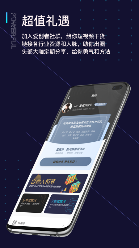 提詞器愛提詞截圖預(yù)覽