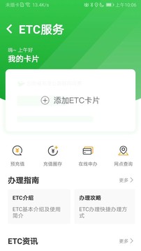 云南高速通截图