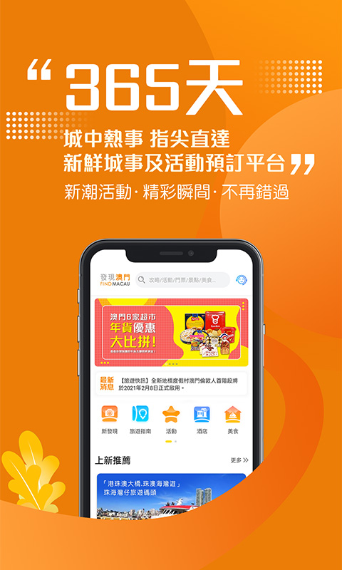 发现澳门v5.7.0截图1