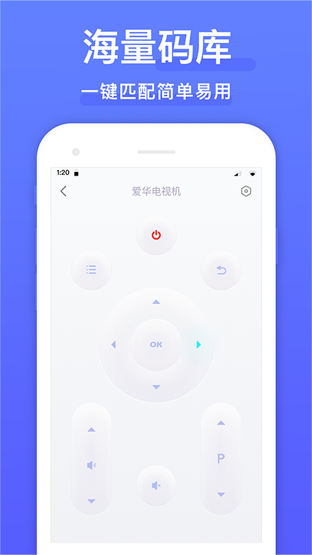 智能遥控器v1.1.9截图4