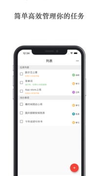 極簡計(jì)劃截圖