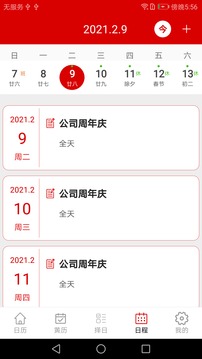 萬年歷截圖