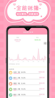女生记账v2.6.0截图3