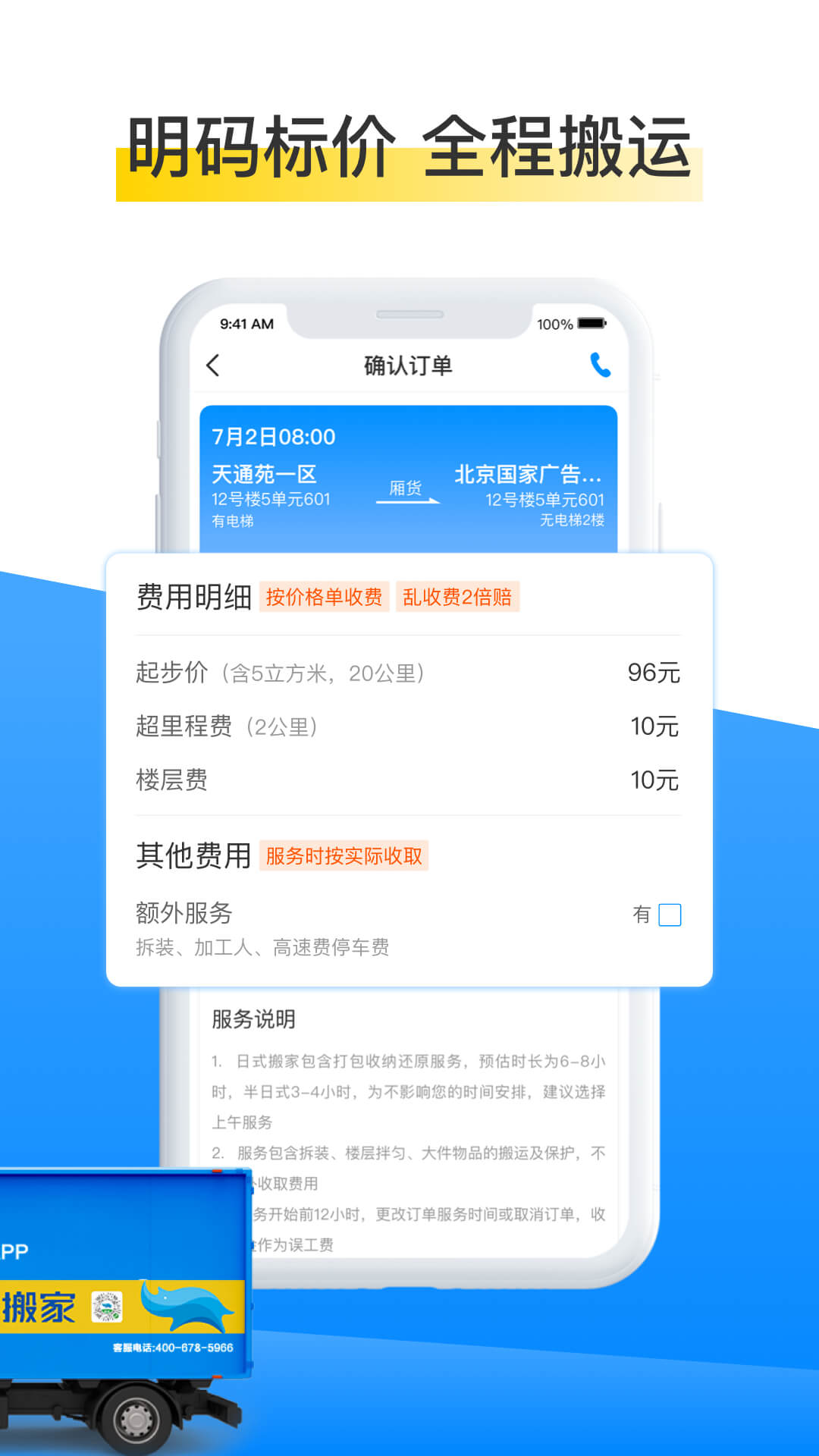 蓝犀牛搬家v2.8.4截图2