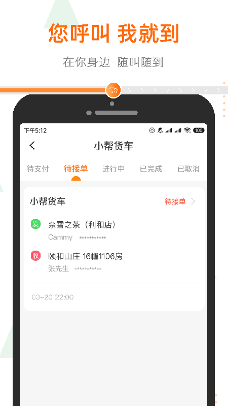小帮货车截图3