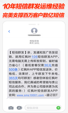 群發(fā)短信截圖
