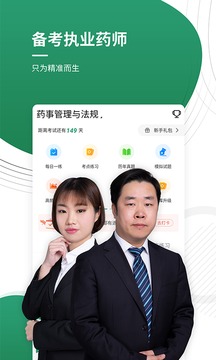 執(zhí)業(yè)藥師截圖